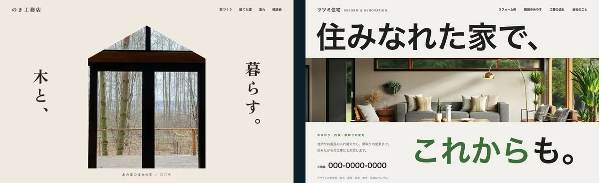 デザインの見本2つ（架空のお店）
