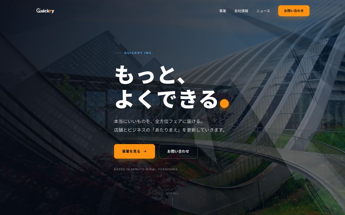 Quickry株式会社 コーポレートサイトのサイト画面