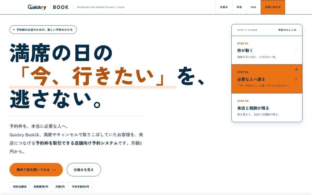 Quickry Bookのサイト画面