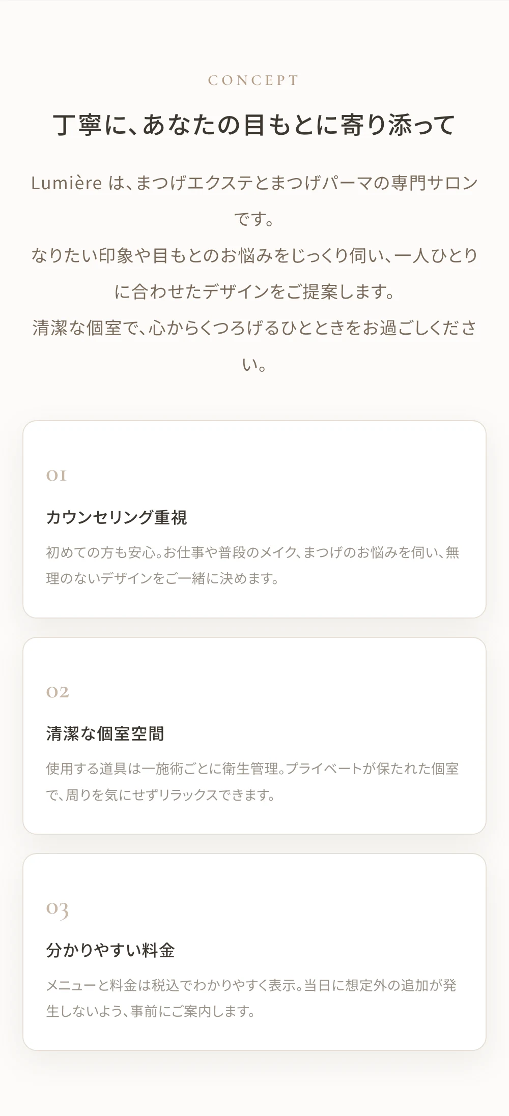 まつげサロンHPの制作例：選ばれる理由セクション（サンプルHP「Lumière」）