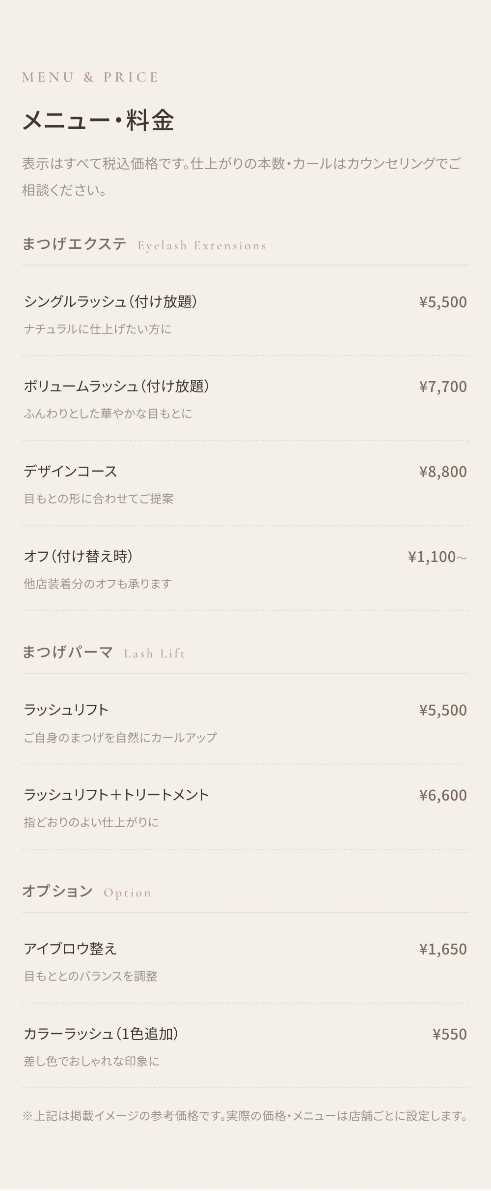 まつげサロンHPの制作例：メニュー・料金セクション（サンプルHP「Lumière」）