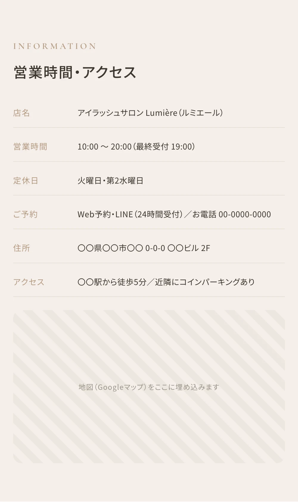 まつげサロンHPの制作例：アクセス・営業時間セクション（サンプルHP「Lumière」）