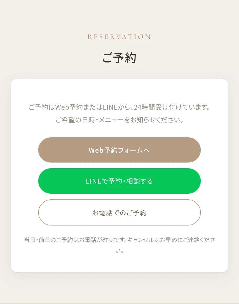まつげサロンHPの制作例：予約セクションセクション（サンプルHP「Lumière」）