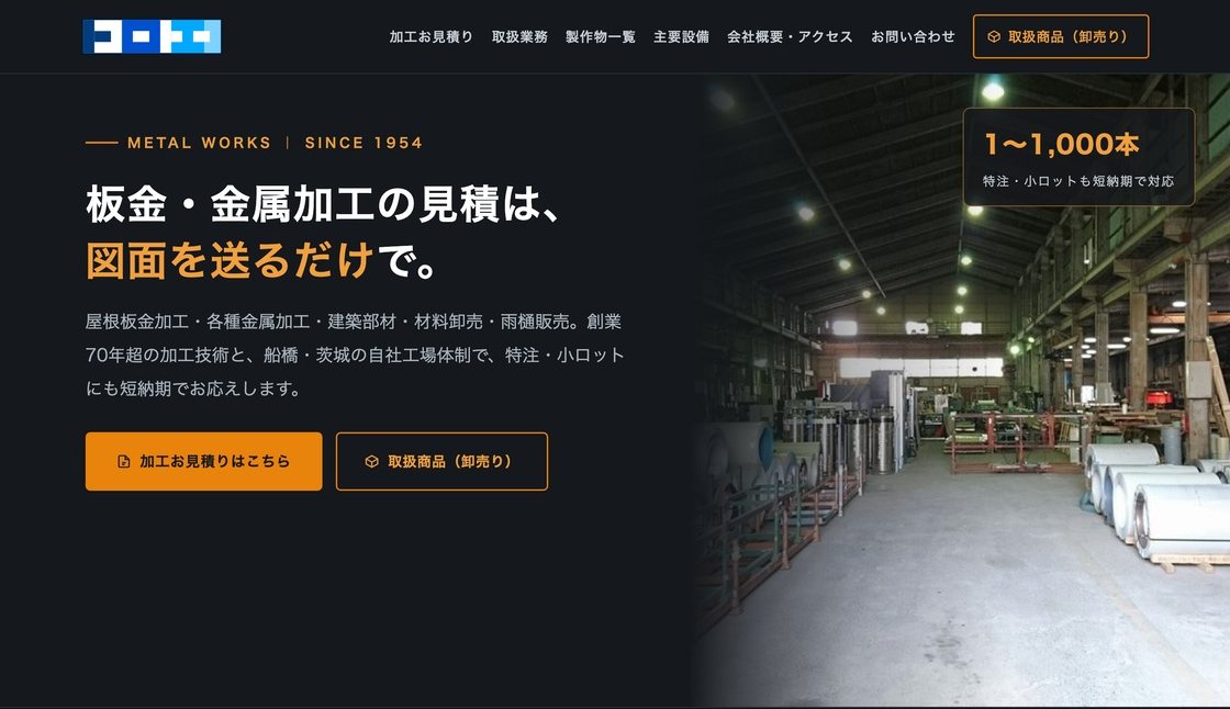 株式会社コートー様のホームページ（パソコンでの表示）