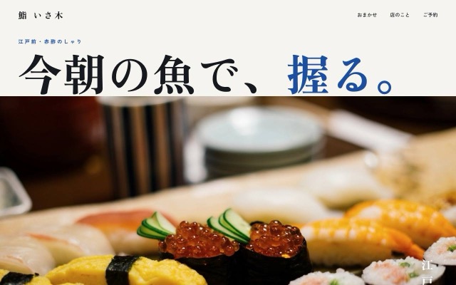 寿司店のデザインの見本（パソコンでの表示）
