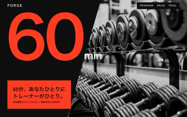 パーソナルジムのデザインの見本（パソコンでの表示）